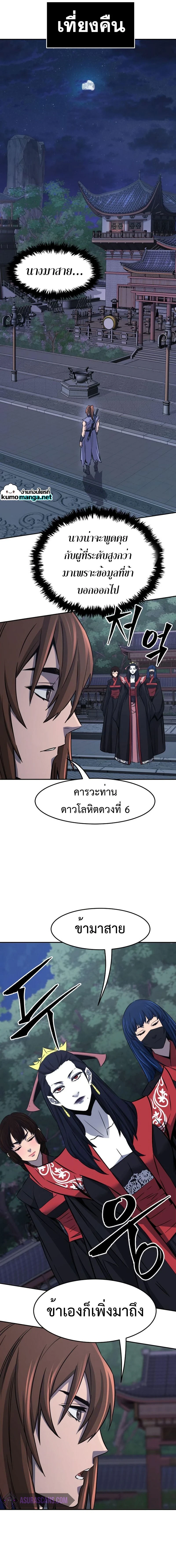 Absolute Sword Sense - เซียนสัมผัสดาบ - หน้า 23