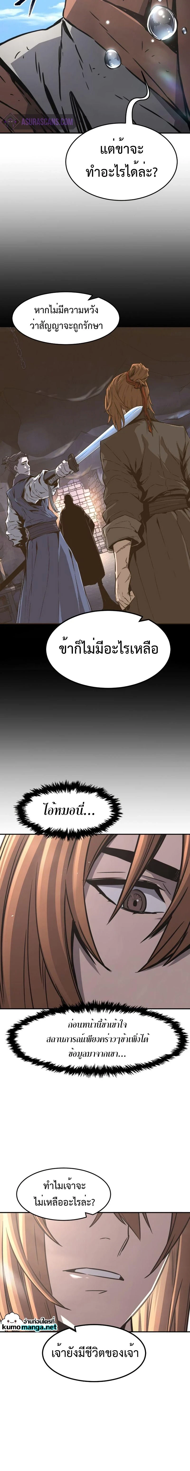 Absolute Sword Sense - เซียนสัมผัสดาบ - หน้า 8