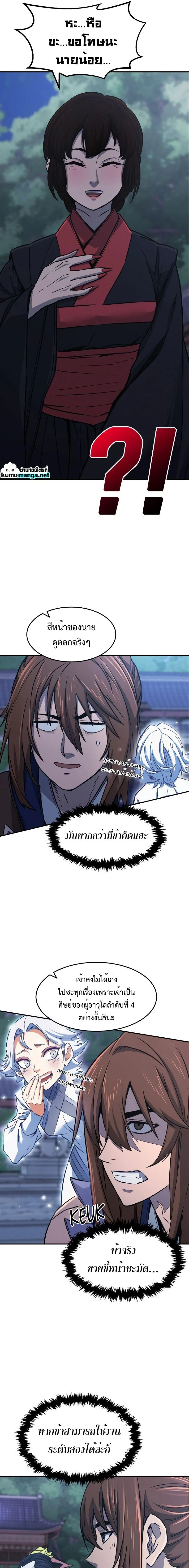 Absolute Sword Sense - เซียนสัมผัสดาบ - หน้า 11