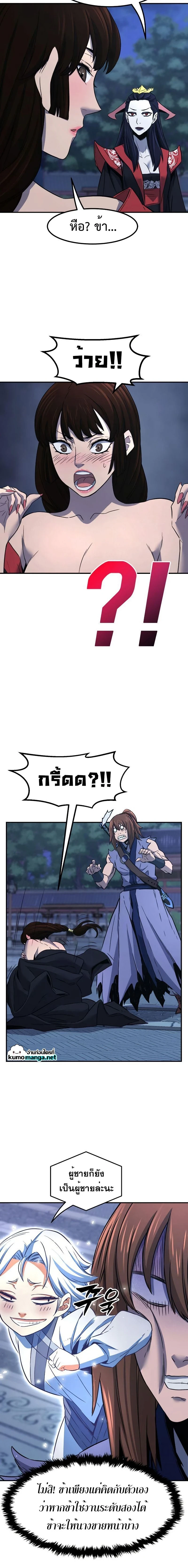 Absolute Sword Sense - เซียนสัมผัสดาบ - หน้า 14