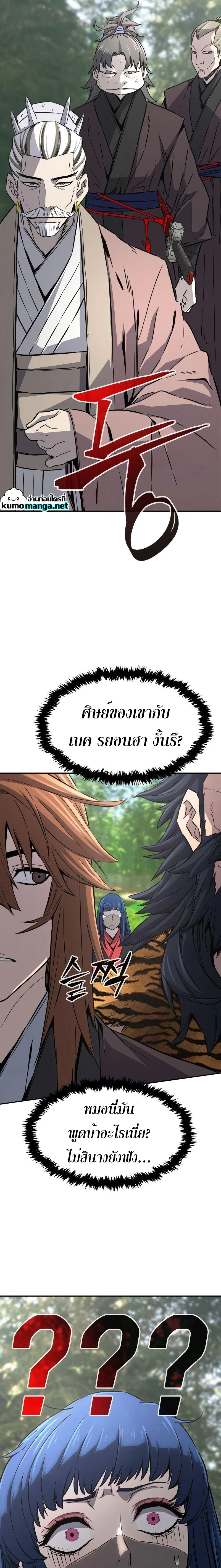 Absolute Sword Sense - เซียนสัมผัสดาบ - หน้า 10