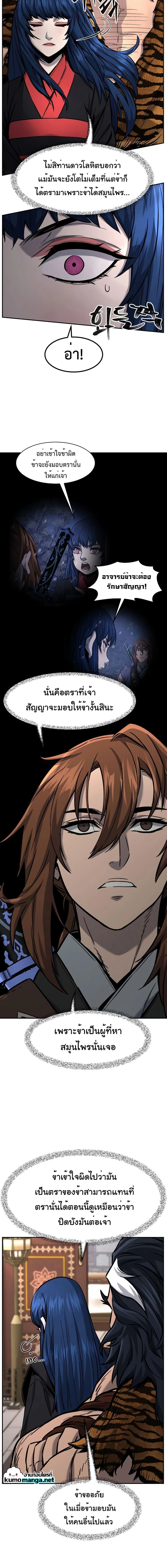 Absolute Sword Sense - เซียนสัมผัสดาบ - หน้า 16