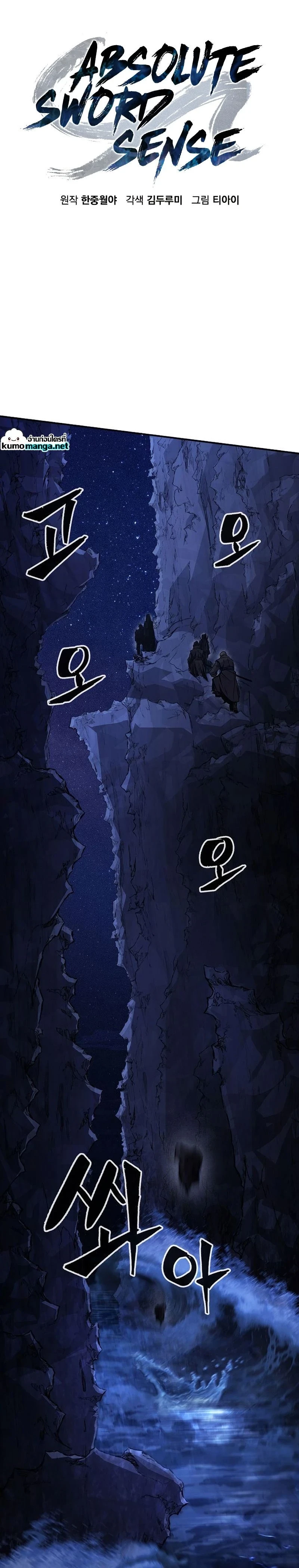 Absolute Sword Sense - เซียนสัมผัสดาบ - หน้า 7