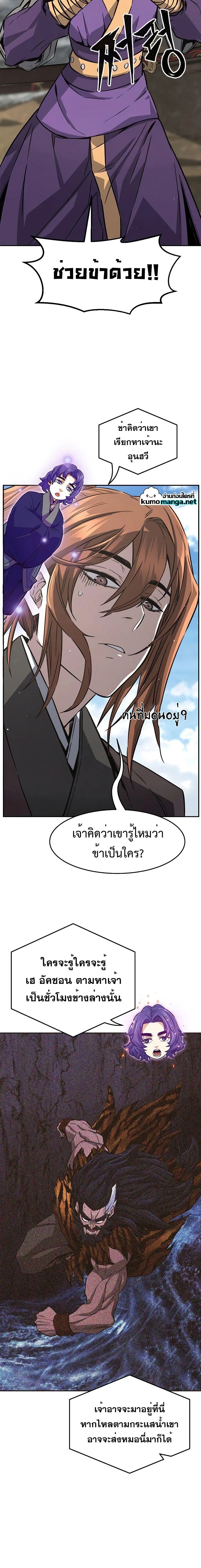 Absolute Sword Sense - เซียนสัมผัสดาบ - หน้า 8