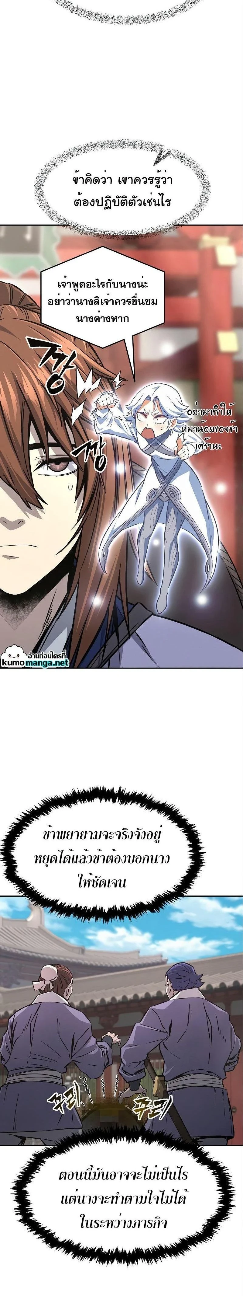Absolute Sword Sense - เซียนสัมผัสดาบ - หน้า 10
