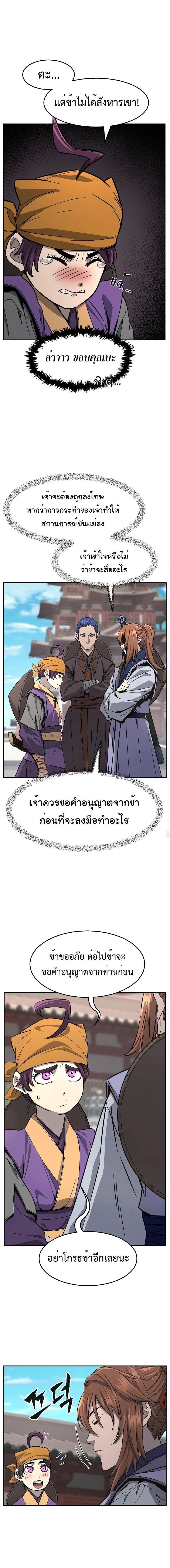 Absolute Sword Sense - เซียนสัมผัสดาบ - หน้า 11