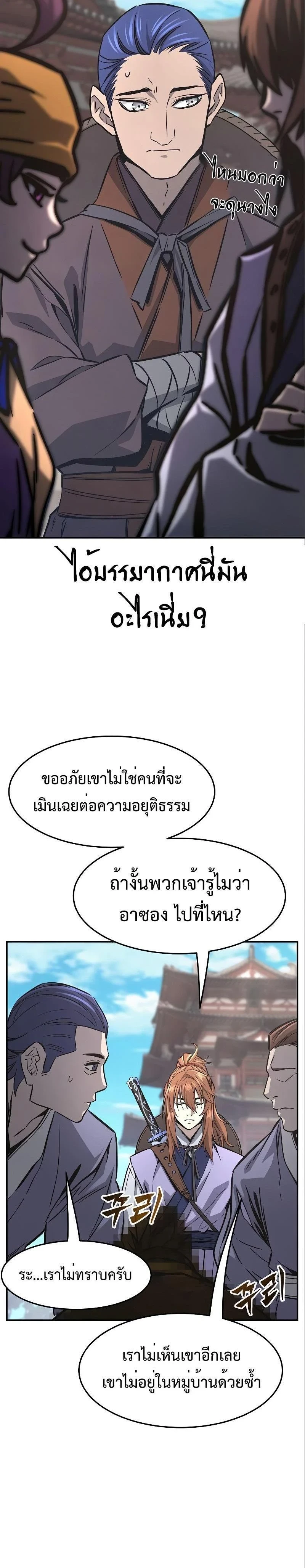 Absolute Sword Sense - เซียนสัมผัสดาบ - หน้า 13