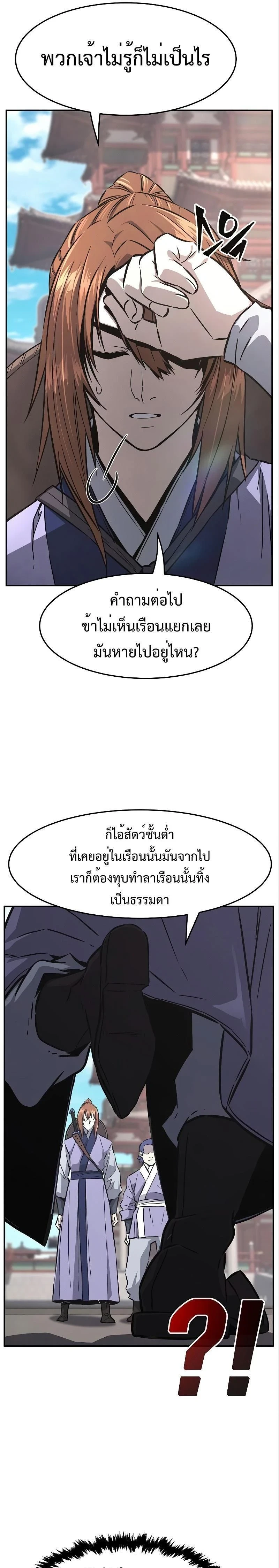 Absolute Sword Sense - เซียนสัมผัสดาบ - หน้า 14