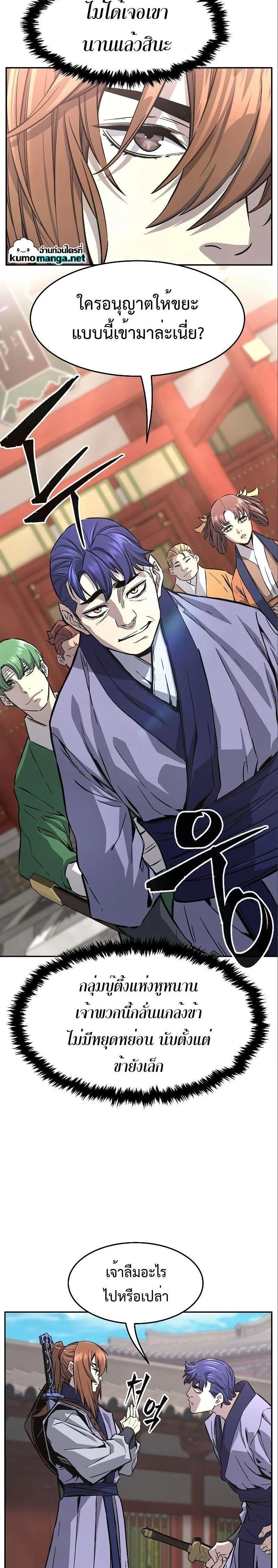 Absolute Sword Sense - เซียนสัมผัสดาบ - หน้า 15