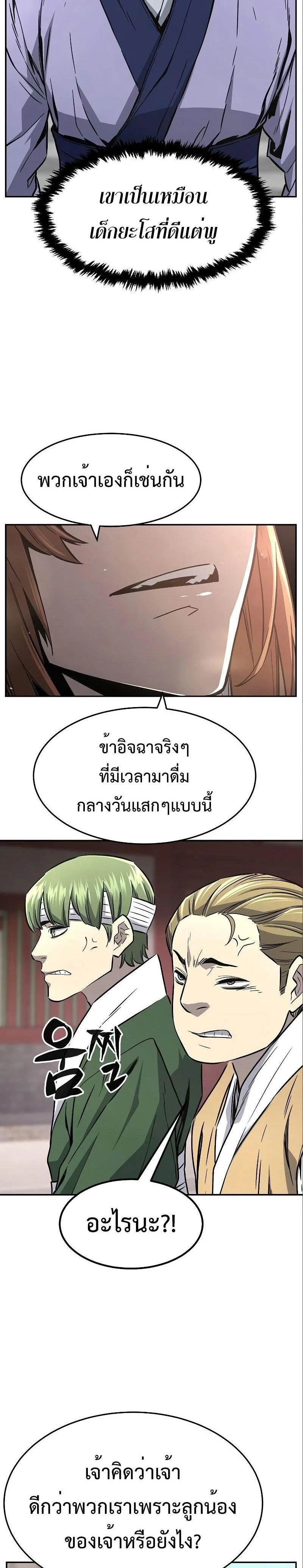 Absolute Sword Sense - เซียนสัมผัสดาบ - หน้า 18