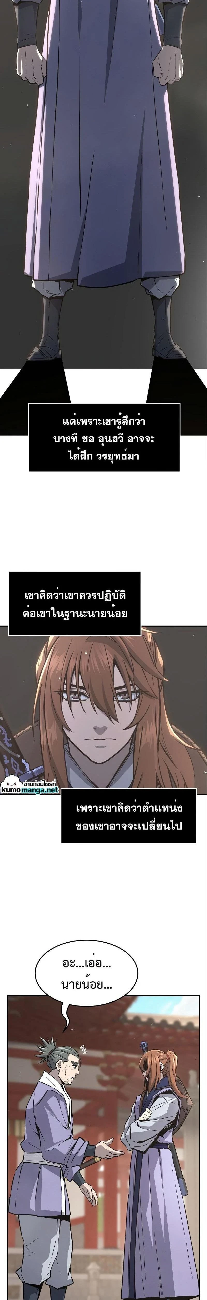 Absolute Sword Sense - เซียนสัมผัสดาบ - หน้า 2