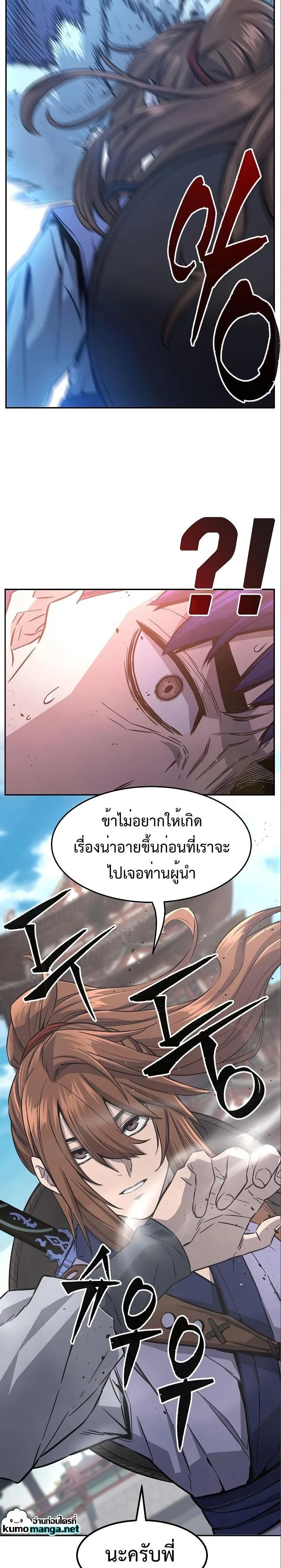 Absolute Sword Sense - เซียนสัมผัสดาบ - หน้า 20