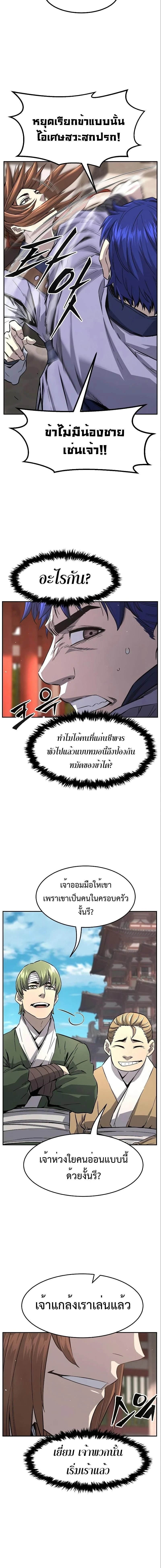 Absolute Sword Sense - เซียนสัมผัสดาบ - หน้า 21
