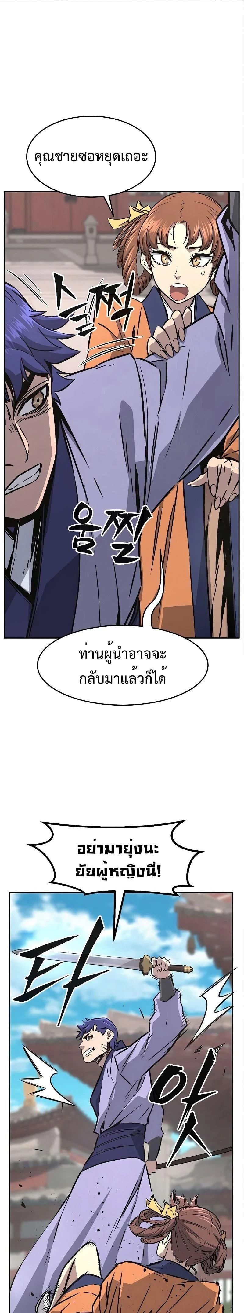 Absolute Sword Sense - เซียนสัมผัสดาบ - หน้า 24