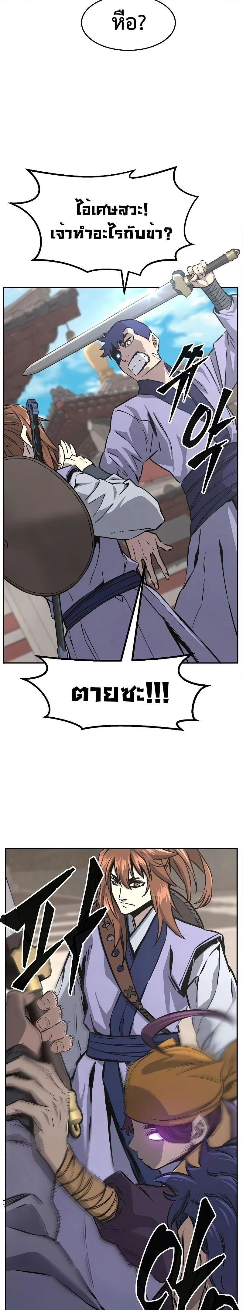 Absolute Sword Sense - เซียนสัมผัสดาบ - หน้า 27
