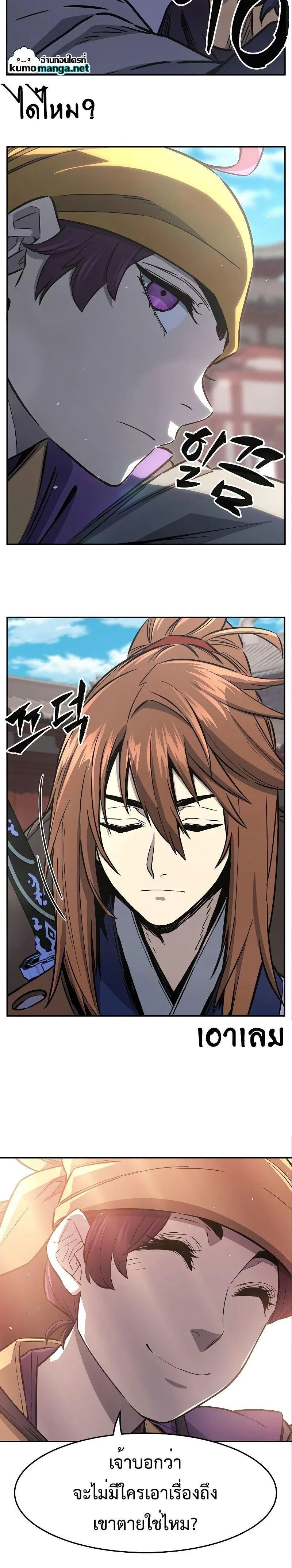 Absolute Sword Sense - เซียนสัมผัสดาบ - หน้า 28