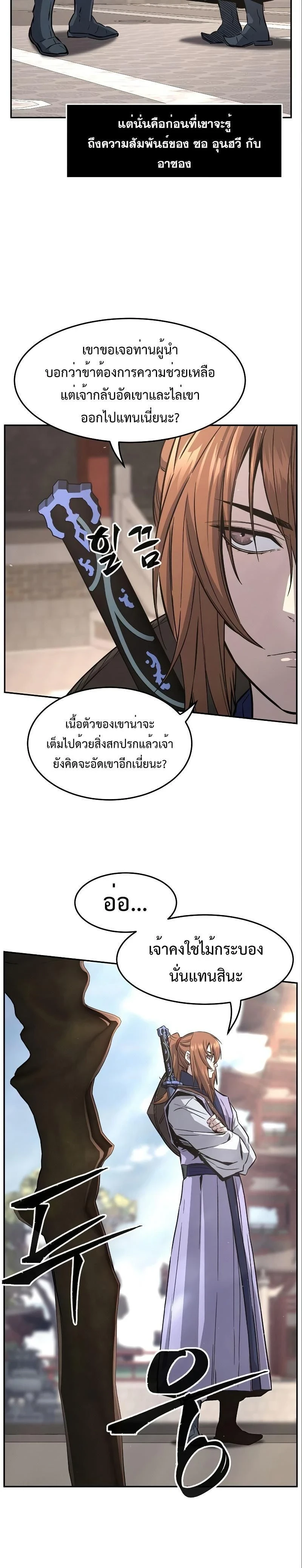 Absolute Sword Sense - เซียนสัมผัสดาบ - หน้า 3