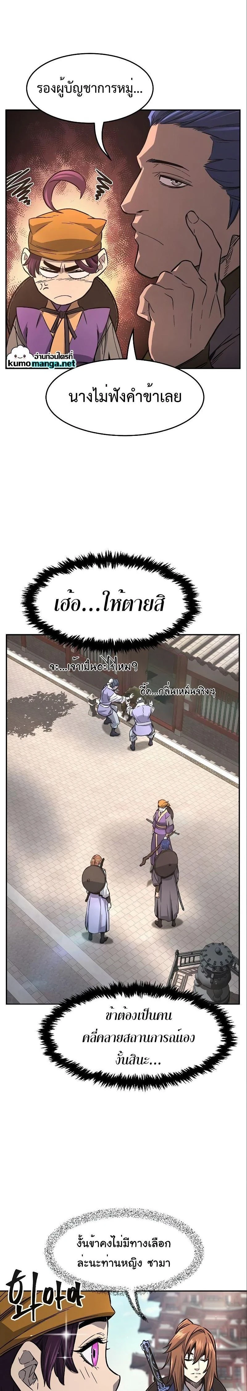 Absolute Sword Sense - เซียนสัมผัสดาบ - หน้า 8