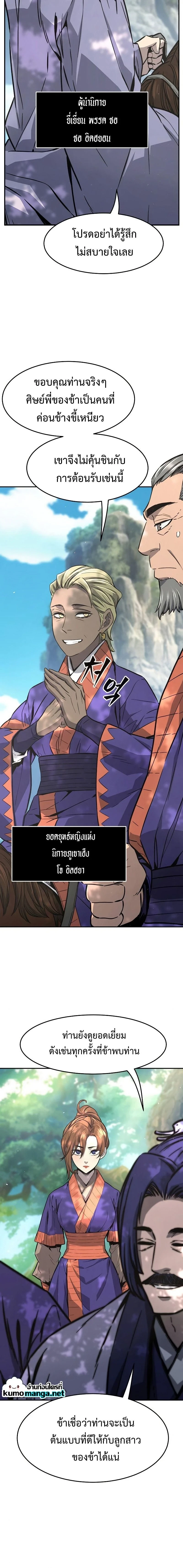 Absolute Sword Sense - เซียนสัมผัสดาบ - หน้า 2
