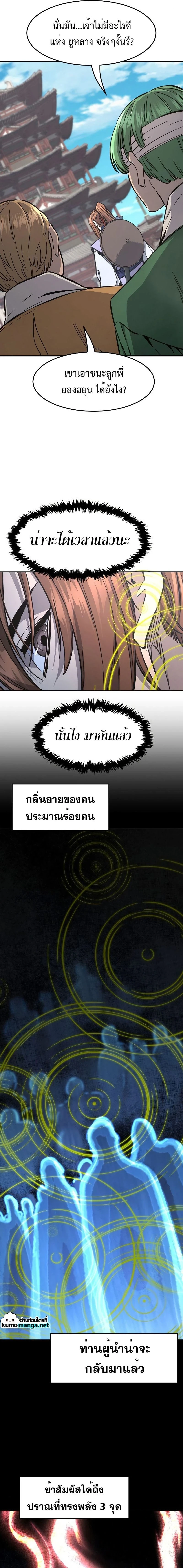 Absolute Sword Sense - เซียนสัมผัสดาบ - หน้า 7