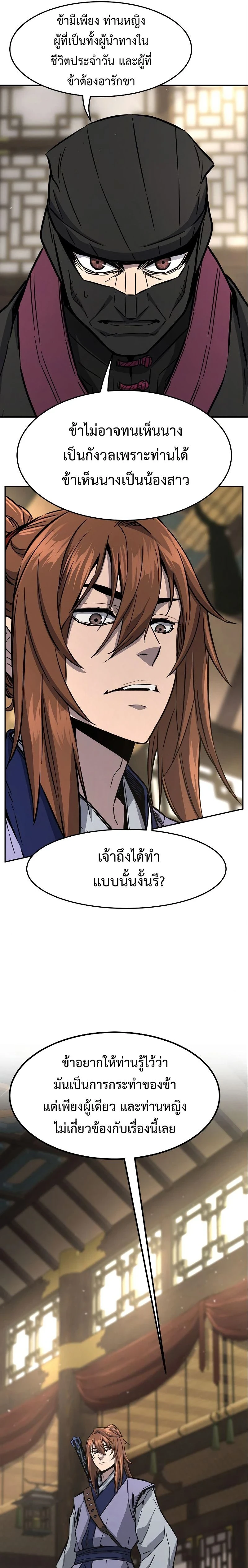 Absolute Sword Sense - เซียนสัมผัสดาบ - หน้า 3