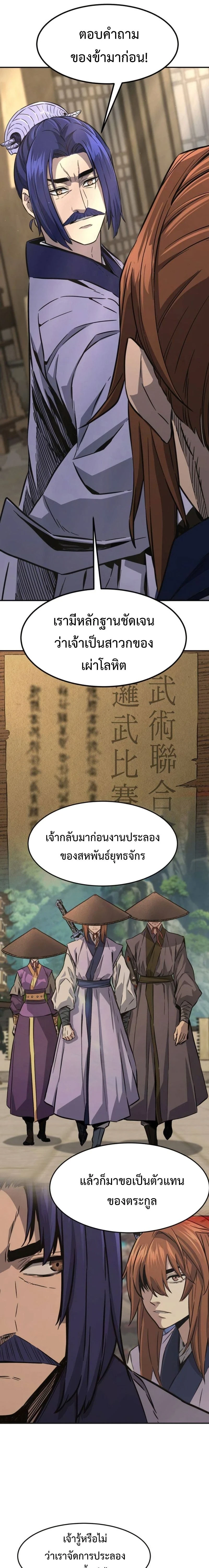 Absolute Sword Sense - เซียนสัมผัสดาบ - หน้า 3