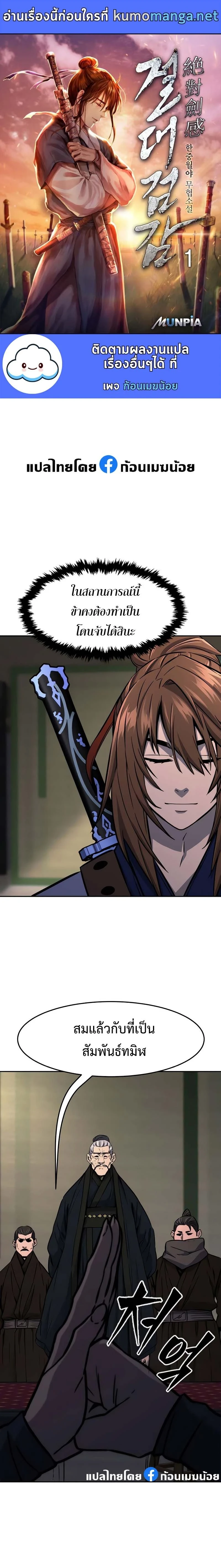Absolute Sword Sense - เซียนสัมผัสดาบ - หน้า 1