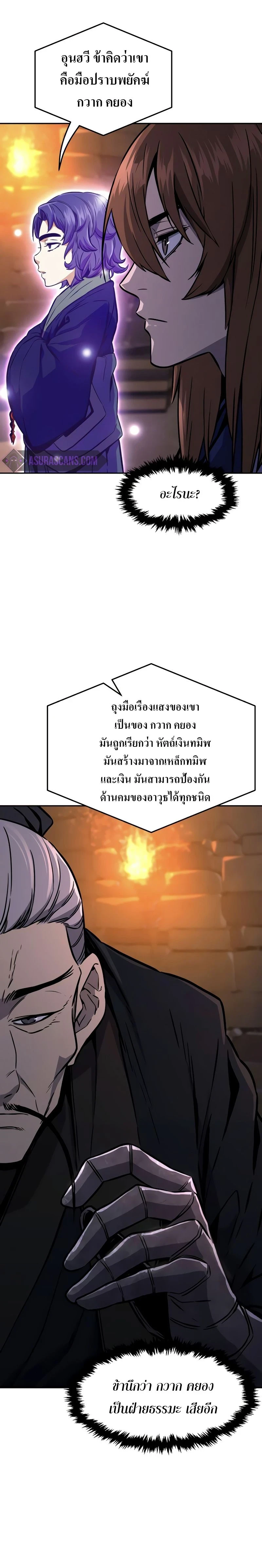Absolute Sword Sense - เซียนสัมผัสดาบ - หน้า 10