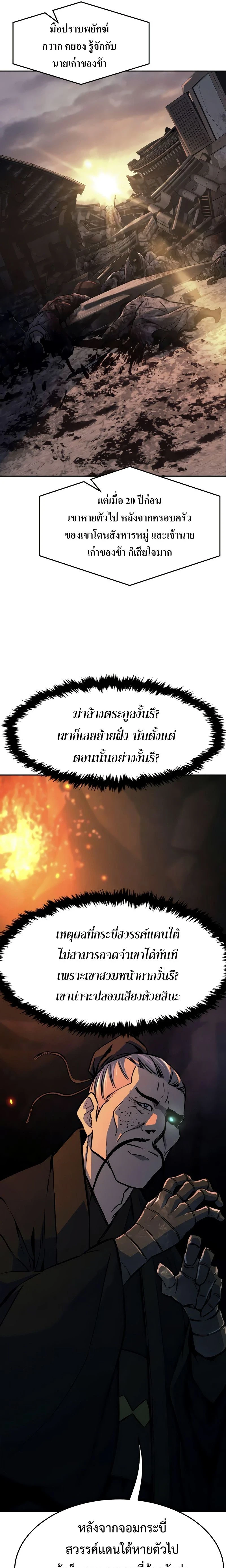Absolute Sword Sense - เซียนสัมผัสดาบ - หน้า 11