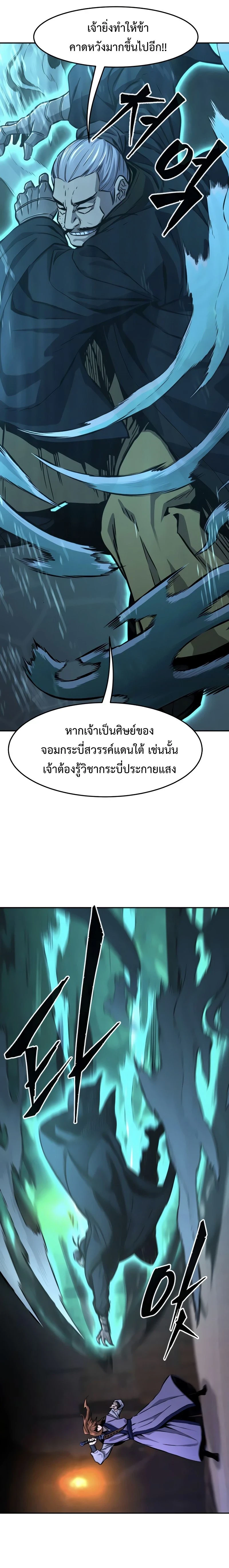 Absolute Sword Sense - เซียนสัมผัสดาบ - หน้า 13