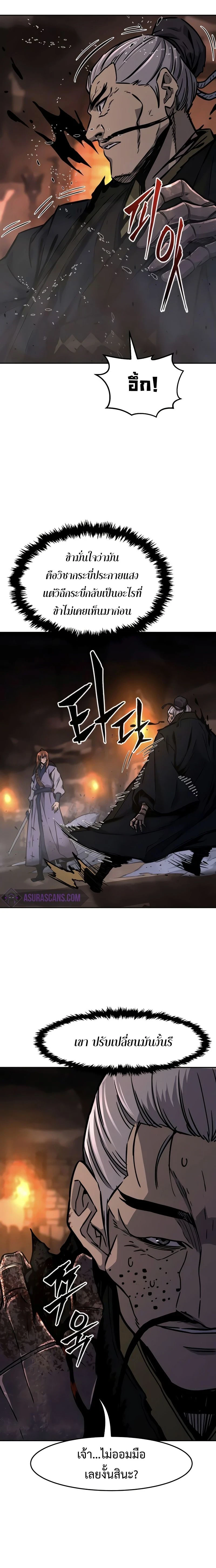 Absolute Sword Sense - เซียนสัมผัสดาบ - หน้า 19