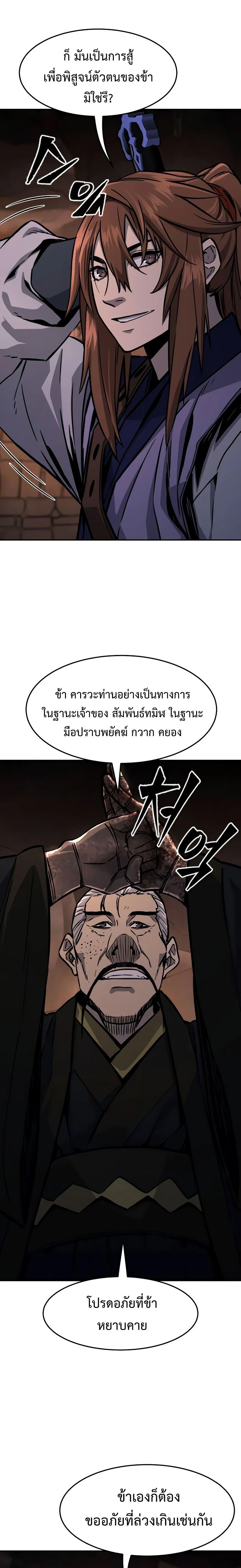 Absolute Sword Sense - เซียนสัมผัสดาบ - หน้า 20