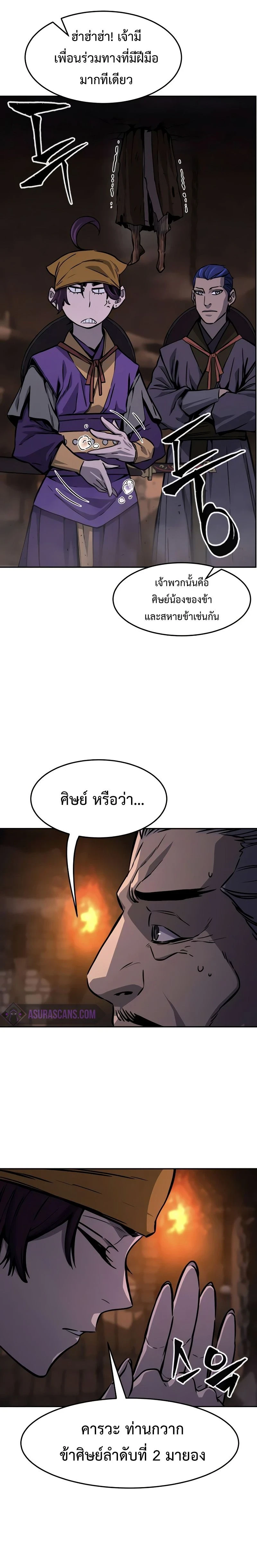 Absolute Sword Sense - เซียนสัมผัสดาบ - หน้า 22
