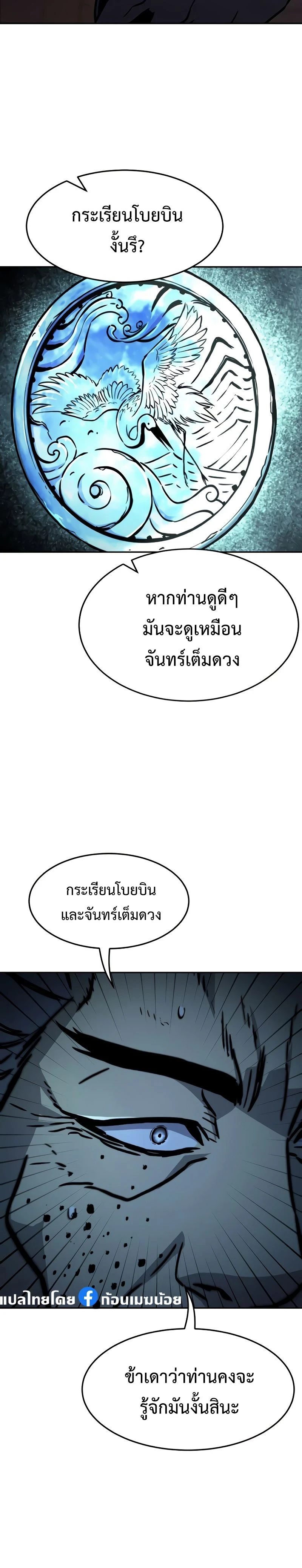 Absolute Sword Sense - เซียนสัมผัสดาบ - หน้า 25