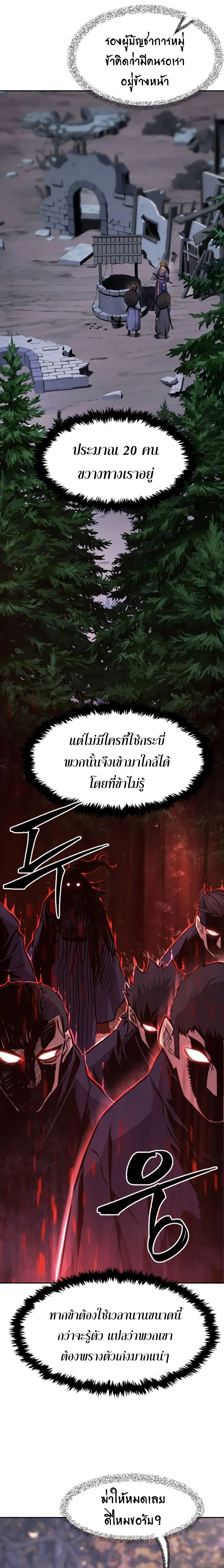 Absolute Sword Sense - เซียนสัมผัสดาบ - หน้า 30