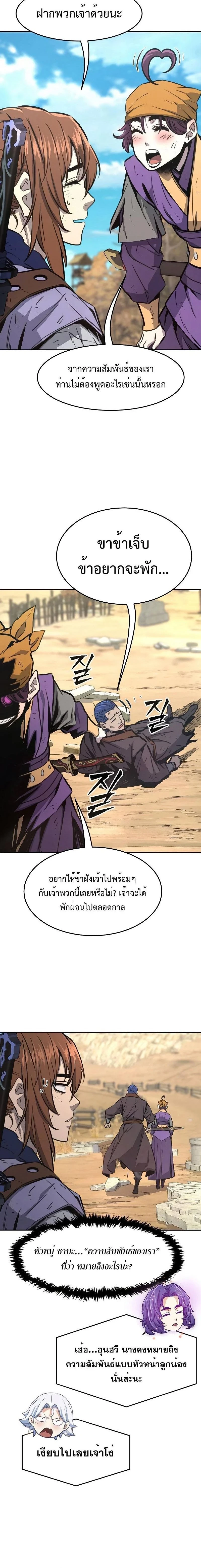 Absolute Sword Sense - เซียนสัมผัสดาบ - หน้า 18