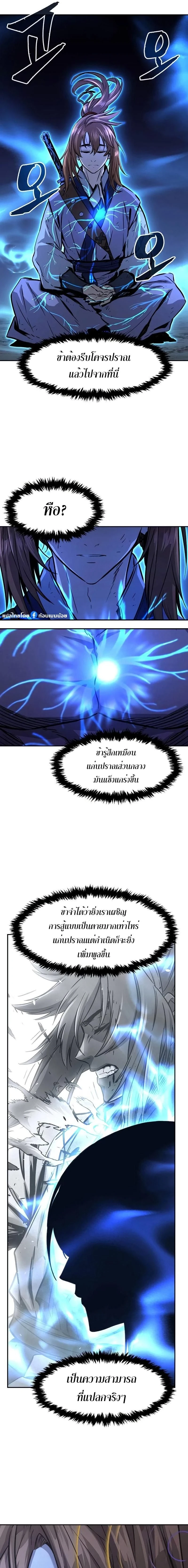 Absolute Sword Sense - เซียนสัมผัสดาบ - หน้า 19