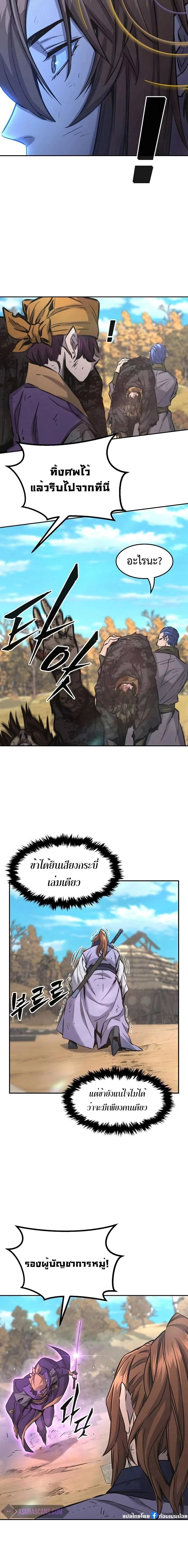 Absolute Sword Sense - เซียนสัมผัสดาบ - หน้า 20