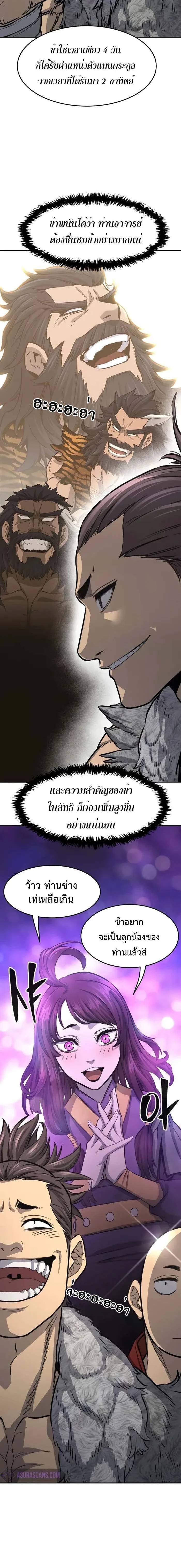 Absolute Sword Sense - เซียนสัมผัสดาบ - หน้า 2