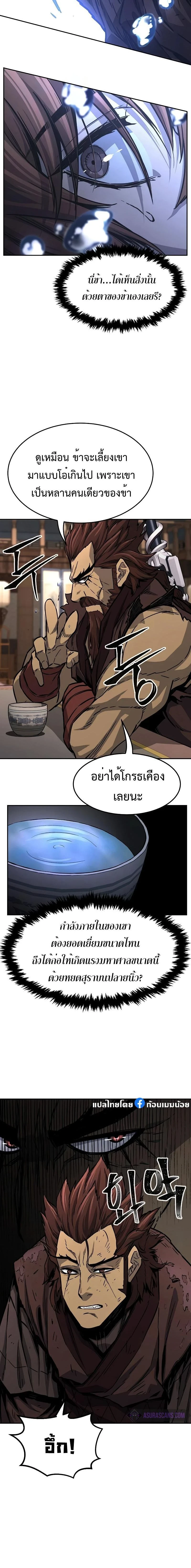 Absolute Sword Sense - เซียนสัมผัสดาบ - หน้า 14