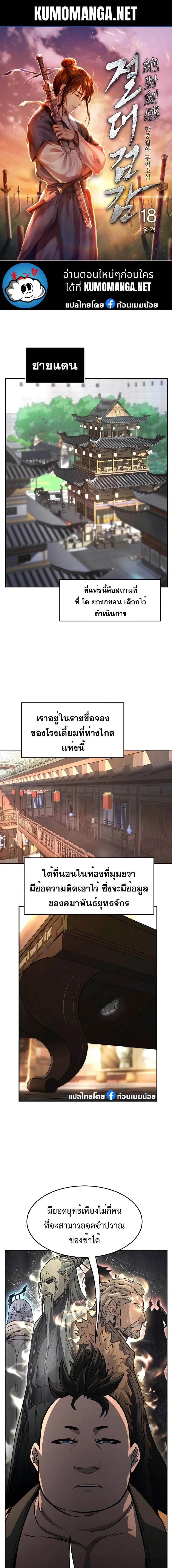 Absolute Sword Sense - เซียนสัมผัสดาบ - หน้า 1