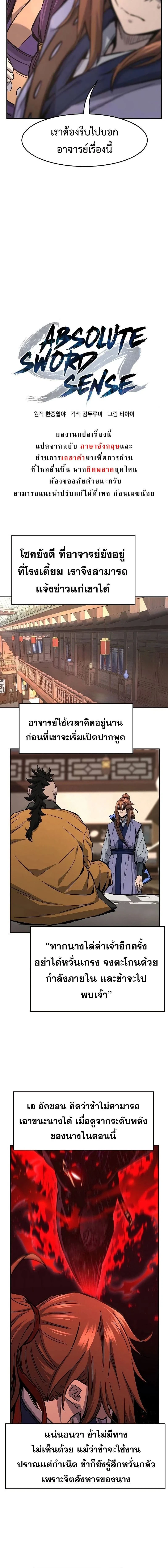 Absolute Sword Sense - เซียนสัมผัสดาบ - หน้า 18