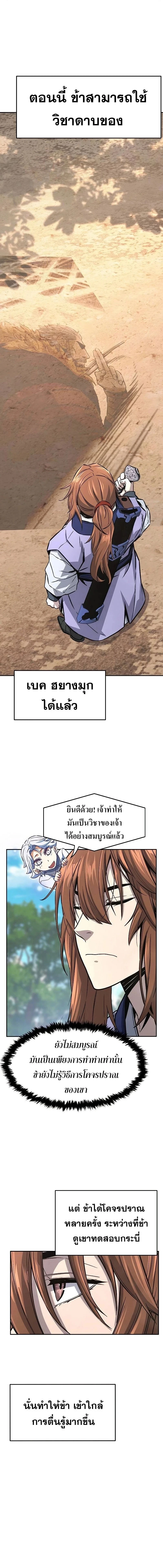 Absolute Sword Sense - เซียนสัมผัสดาบ - หน้า 20