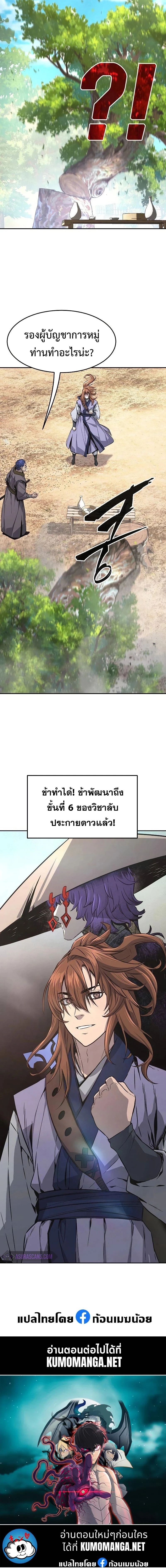 Absolute Sword Sense - เซียนสัมผัสดาบ - หน้า 24