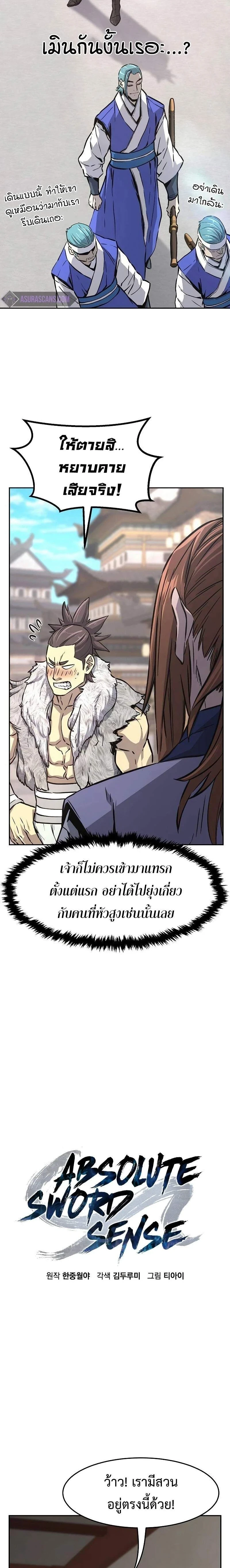 Absolute Sword Sense - เซียนสัมผัสดาบ - หน้า 5
