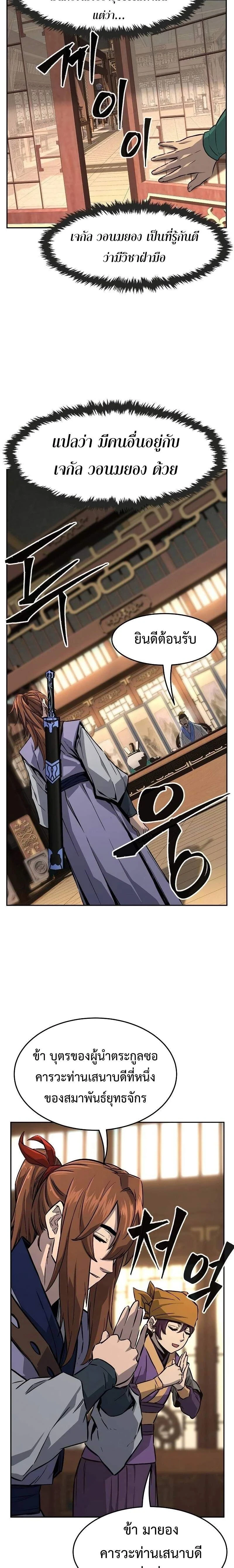 Absolute Sword Sense - เซียนสัมผัสดาบ - หน้า 9