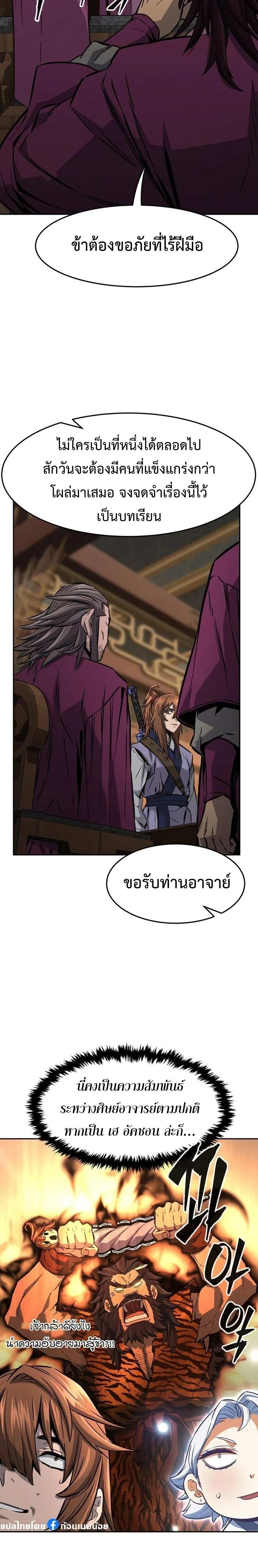 Absolute Sword Sense - เซียนสัมผัสดาบ - หน้า 2