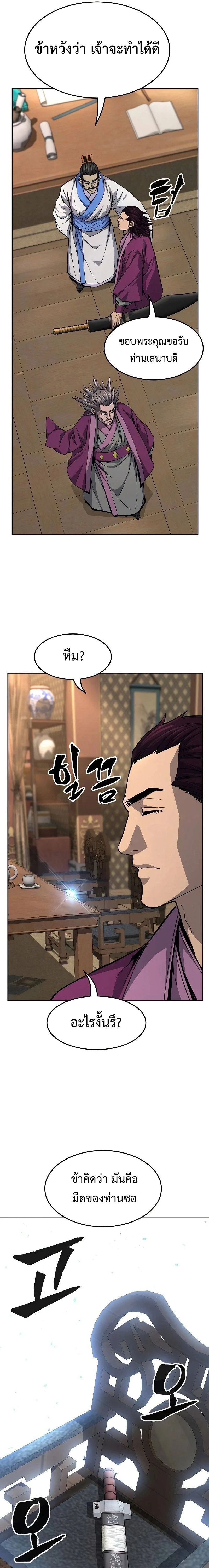 Absolute Sword Sense - เซียนสัมผัสดาบ - หน้า 9
