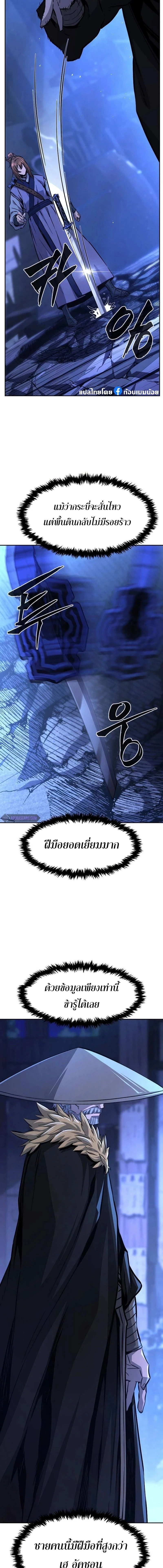 Absolute Sword Sense - เซียนสัมผัสดาบ - หน้า 12