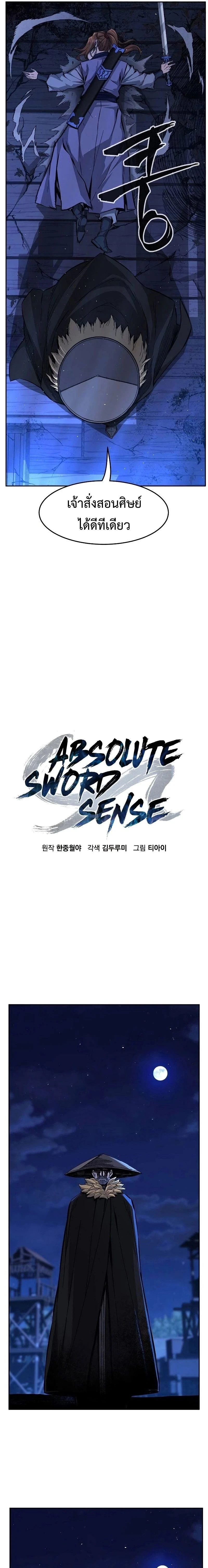 Absolute Sword Sense - เซียนสัมผัสดาบ - หน้า 9